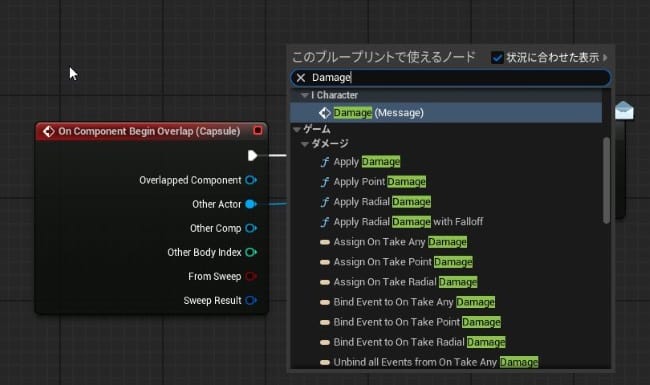 UE5でダメージ処理